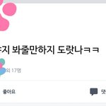 [조언부탁] 이거바밬ㅋㅋ난걍의견묻는거야
