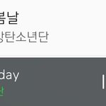 [방탄소년단] <b>서양</b>수박 15시