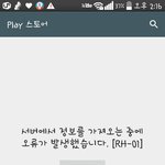 [꼭댓글부탁] 플레이스토어