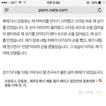 [뉴이스트] 와 글쓰니 자기지인이 쓴글 캡<b>처</b>해서 원글에 <b>사용</b>했네;