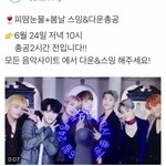 [방탄소년단] +추가) 이삐들 잊지않았지?!!