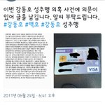 [뉴이스트] 강동호 사건 새로운 <b>의혹</b>(인증유)