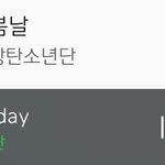 [방탄소년단] 두근두근 기대된다