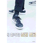[박지훈] 아까전에 프듀 재방보는데