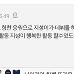 [윤지성] 혹시 여기 이댓글 쓴 <b>밥알</b>이가 있다면