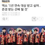 [EXO] 5년 <b>연속</b> 대상 받아야하는 이유