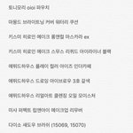[드루와] 화장품 살 <b>목록</b> 좀 봐주삼❣