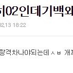 [댓글부탁해] 와 ㅁㅊ 우리나라선행<b>학습</b>의 폐해..
