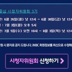 [EXO] 공지올려)내일 뮤직중심 시청자위원회 신청해