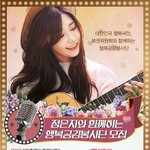행복공감봉사단 홍보<b>대사</b>가 된 정은지