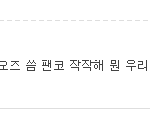 [EXO] 이새낀 또 뭐임