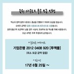 [EXO] 헙홈 음원 총공 <b>계좌</b> 열렸다