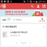 [EXO] 아 <b>상단바</b>에 알람