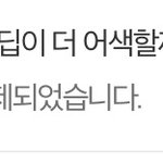 [워너원] 킹딥 처음한 사람 <b>난가</b>..?