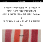 마몽드 크리미 틴트 컬러밤 레드<b>페퍼</b> 써본애들 들어와줘 ㅠㅠㅠ