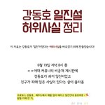 [뉴이스트] 강동호 <b>일진설</b> 루머 정리.jpg