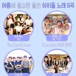 [인피니트] 여름에 들으면 좋은 아이도루 노래