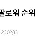[임영민] 와 대박...중국팬들 <b>감사</b>합니다