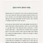 [뉴이스트] 사과문 완성본 +수정