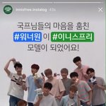 [워너원] 마지막에 <b>민현</b> 밨냐고.....