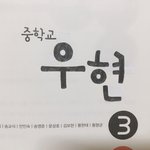 [인피니트] <b>옛날</b>에 교과서 과목 <b>이름</b> 바꿨던 쓰닌데