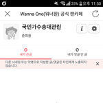 [워너원] 아까 국민가수송대1관 닉 쓰니인데