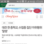 [드루와] 대전 한 중학교 수업시간 자위<b>행위</b>
