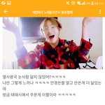 [방탄소년단] 태앱에서 태태가노래들으면서 <b>율동</b>할때 닮은