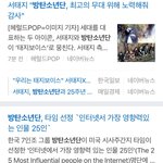 [방탄소년단] 아침부터 쏟아지는 방부심 기사!