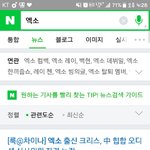 [EXO] 아 ㅅㅂ 네이년에 엑소검색하자마자