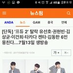 [유선호] ㅁㅊㅁㅊㅁㅊ <b>선호</b> 7월 13일에 프듀멤버들이랑 뭉친데...