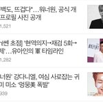 워너원에 밀리고 있는 실시간 방탄 ㅎㄷㄷ