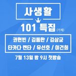 [프로듀스2] 프듀 사생활<b>특집</b> 한대!!