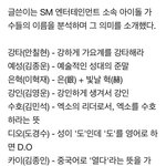 [EXO] 기사 제목이 슴<b>예명</b>에 담긴 뜻인데 경수봐