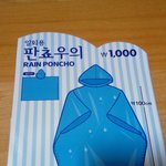 [세븐틴] <b>다이소</b>에서 우비살때 주의점!!!!