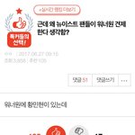 [워너원] 와 진짜 개<b>소름</b>이야