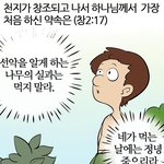 [성경동화] 인류의 첫사람 <b>아담</b>과 하와???, 창세기 2장에서 확인해요...