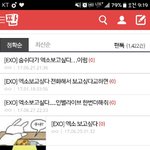 [EXO] <b>엑소</b>보고싶어서 <b>엑소</b>보고싶다검색했더니