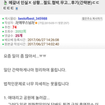 [<b>실베</b>] 메갈녀 인실한 썰