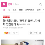 [워너원] 애들 <b>해투</b> 나온대