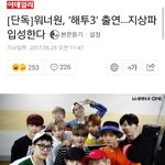 [워너원] 워너원 해투 기사 <b>원문</b>