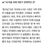 [워너원] 끄듀<b>PD</b> 지훈이 언급