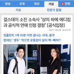 [EXO] 공식 <b>열애</b>인정