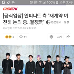 [인피니트] 이 기사도 있어