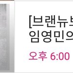 [임영민] 아 진짜 라버지