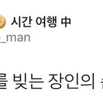 [시우민] 시우민 민들레를 빚는 장인의 손길