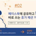 페이스북 공유하면 적립금 증정 이벤트~!