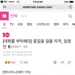 [임영민] 영민이 단독기사 떴다~~방토들아!!댓글<b>달러</b> 고고씽!!