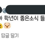 [주<b>학년</b>] 조만간 좋은 소식 있나봐