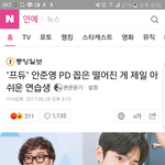 [프로듀스2] 안준영<b>PD</b> 안형섭한테 양심이라는 건 있는건가